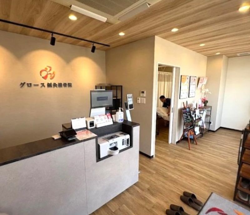 グロース鍼灸接骨院 院内